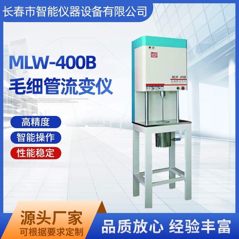 厂家MLW-400B毛细管流变仪剪切速率表观黏度的测定高温高压流变仪