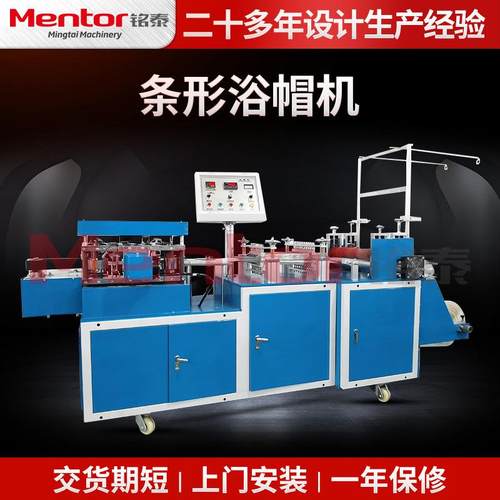 厂家供应一次性条形浴帽机冰箱剩菜碗盖一次性餐具套保鲜膜套机