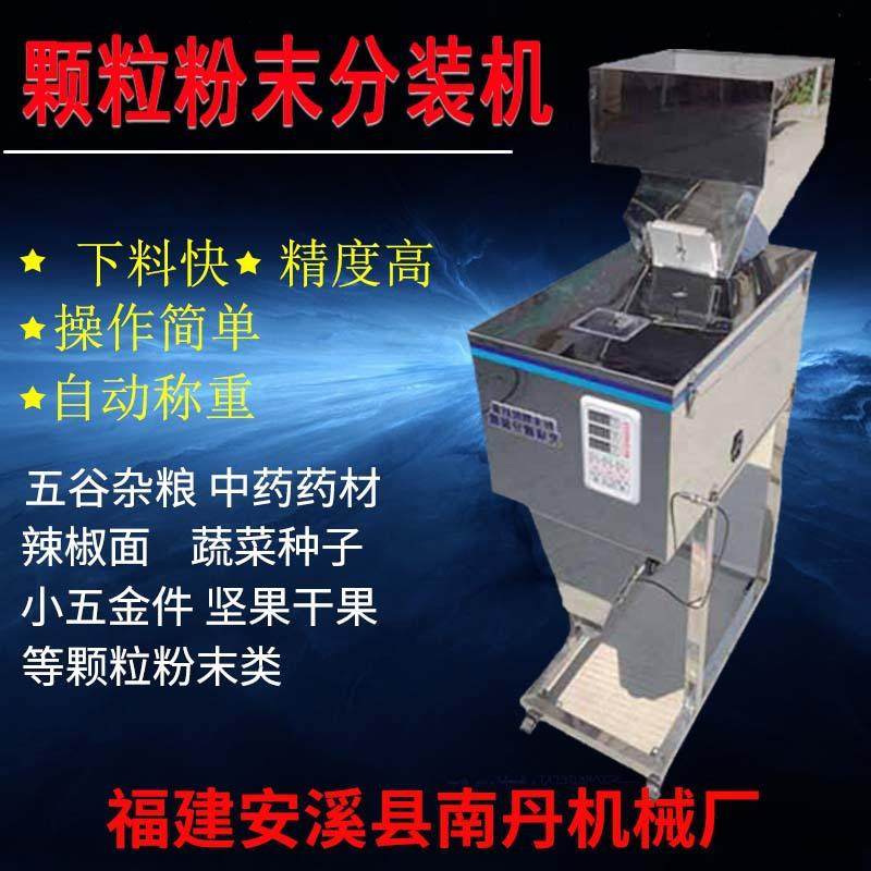全自动颗粒粉末分装机茶叶药材大米五谷杂粮自动称重大容量灌装机