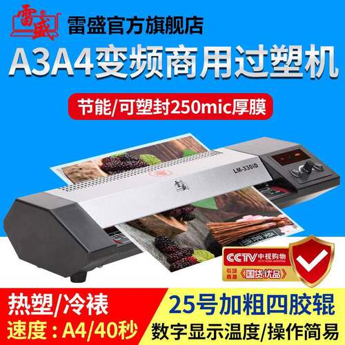 A3A4变频商用覆膜机过塑机LM-330iD家用塑封机过胶机文件照片