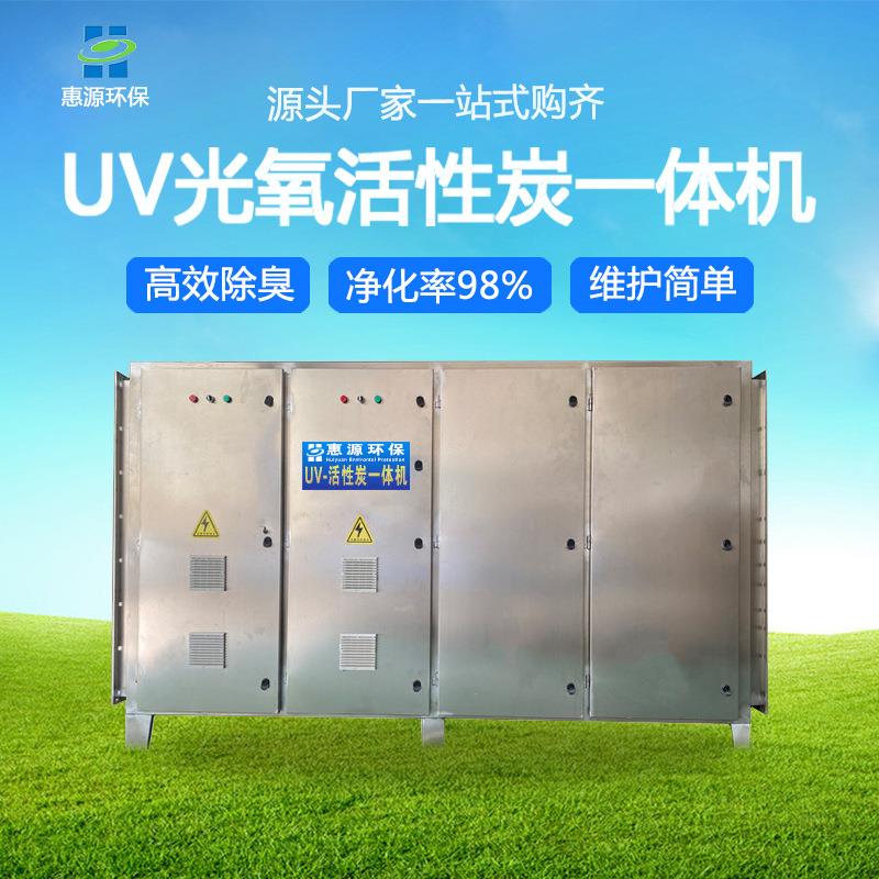 uv光氧净化器一体机光氧催化环保工程设备等离子除臭设备厂家