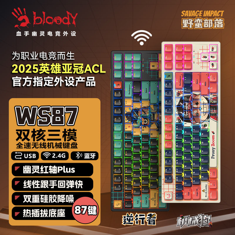 野蛮部落 WS87 无线三模电竞机械键盘 87 键列双飞燕幽灵红轴静音