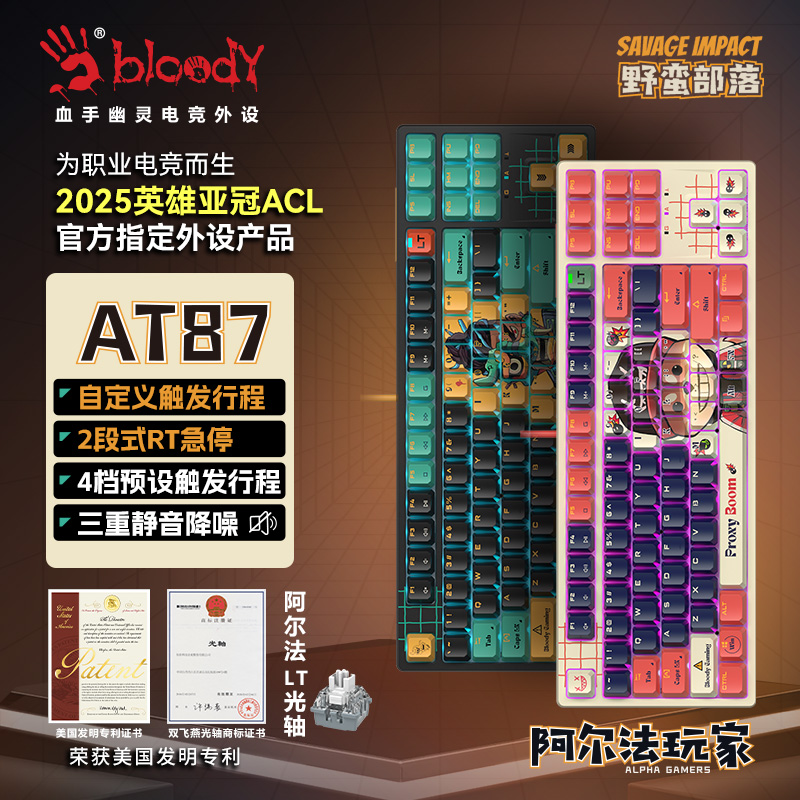 野蛮部落 AT87 阿尔法自定义变速光轴有线键盘电竞游戏机械键盘