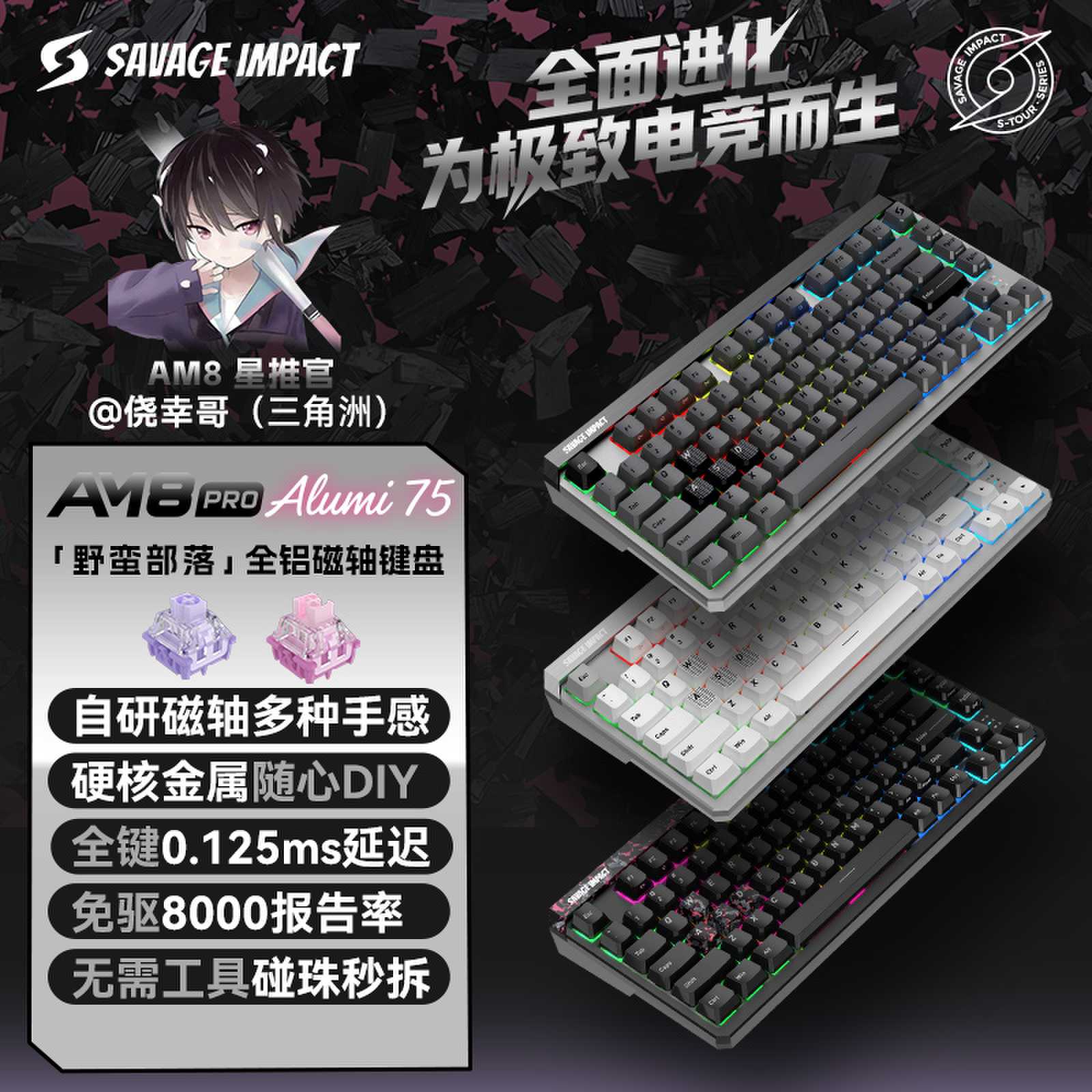 野蛮部落AM8PRO电竞磁轴带磁轴