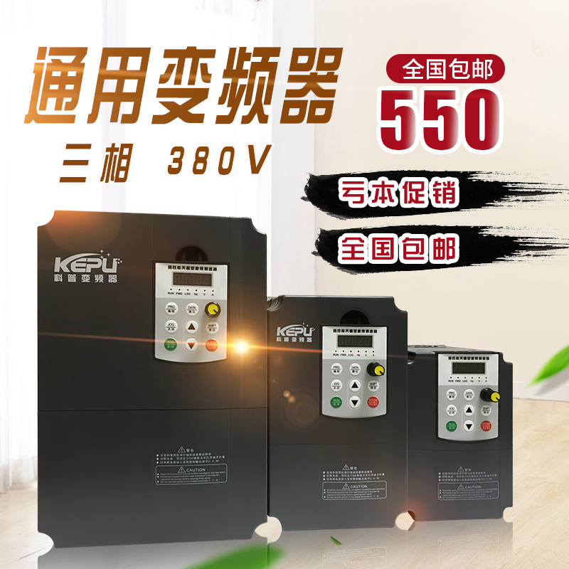 变频器220v转380v变频器三相380v重载矢量7.5kw11kw15kw电机调速