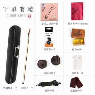 北京星海优质东非黑黄檀木黑檀微调轴成人演奏二胡8726-AW-1新品