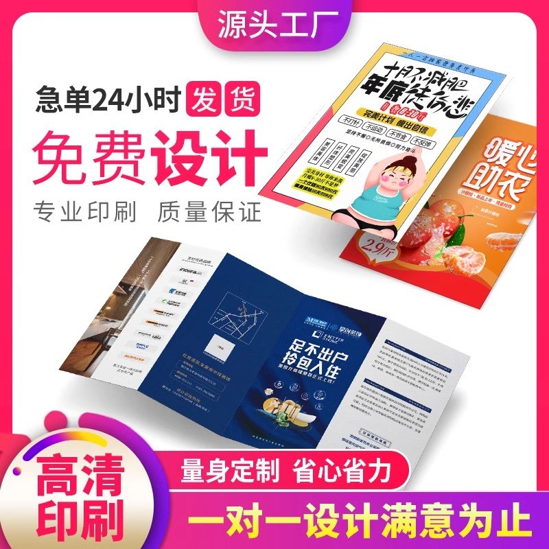 宣传册印刷公司企业画册设计小册子三折页打印产品广告展会合同a4