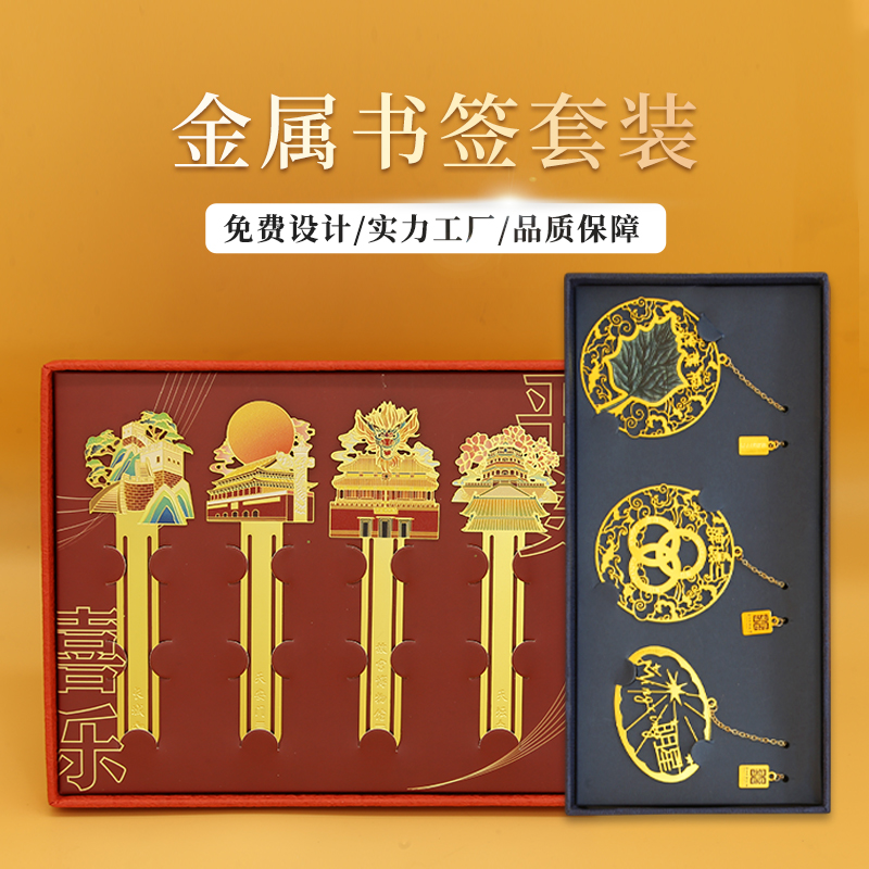 定制金属黄铜镂空书签礼盒套装定做文创礼品订制校园毕业纪念品