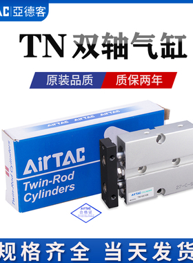 亚德客TDA双轴气缸TN16*10X15x20x25x30x40x50x60x70x80x100x150S