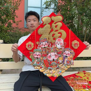 大号2025蛇年卡通福字门贴春节新年过年装饰贴立体福字斗方边长50