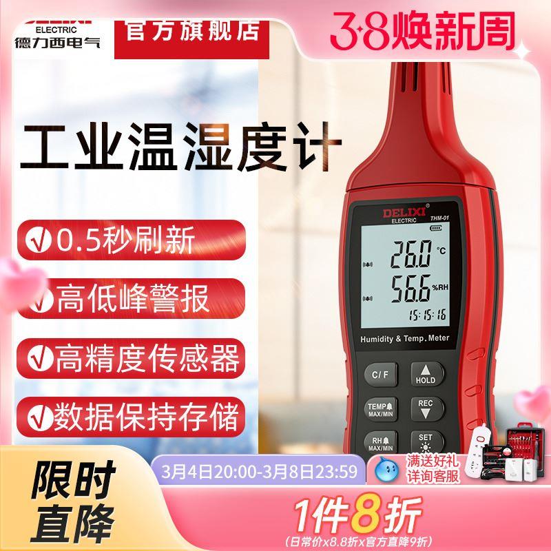 德.;.力西温湿度计高精度工业级温湿度测量仪室内手X持数字温湿;