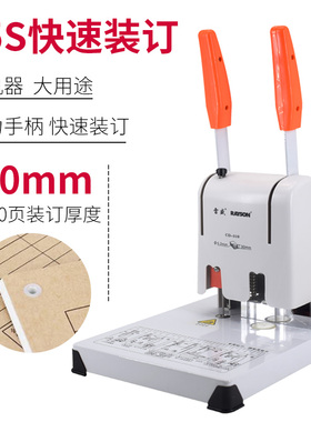 雷盛CD-310凭证装订机档案打孔机会计记账自动热熔胶装线铆管胶装