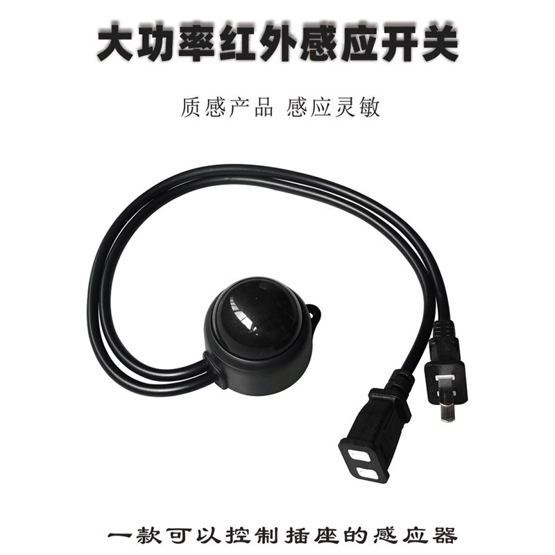 220V电风扇感应器带插头LED灯防水户外智能红外人体感应开关超市