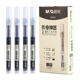晨光M2001直液式 走珠笔签字笔学生大容量速干全针管碳素中性笔