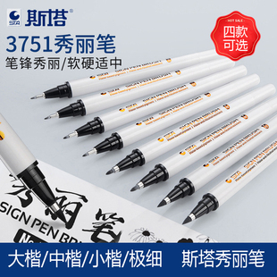 STA斯塔秀丽笔软头书法笔美术练字笔写字笔大楷中楷小楷极细