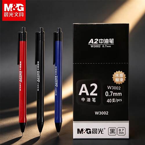 晨光中油笔ABPW3002按动圆珠笔