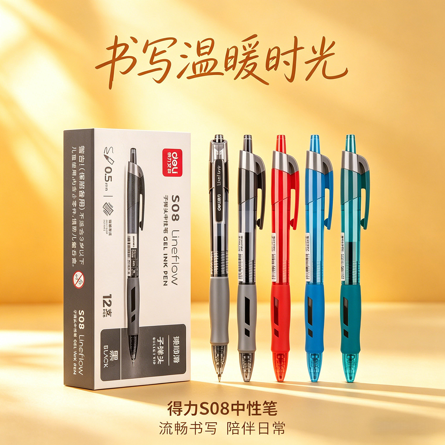得力S08按动中性笔0.5mm签字笔黑色蓝色红色墨蓝写字笔办公商务
