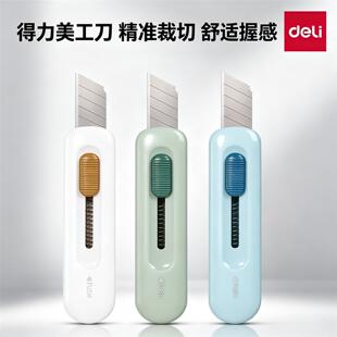 得力2079美工刀拆快递包裹开箱器办公学习壁纸刀裁纸刀迷你便携