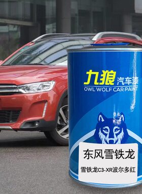 修补喷XR波尔4L白色龙红漆雪活-汽车翻新铁橙C多力3C烤漆碧玺橙