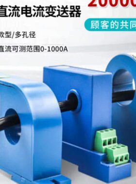 DA22DCVT24VmA霍尔-电I交流电流变送器10转换器H量410220-20-现货