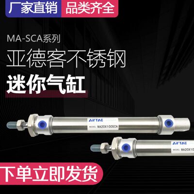 1///亚德客1501075/5225/X750SC不锈钢迷你气缸20MA251232//A050/