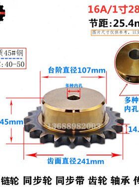 45号钢齿带直孔火  标准台/A淬8精带链轮16选件径128B 键240槽高