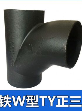 件 DN50754寸 接头柔性下水管三通 型150WY10配件0管T铸铁排水正