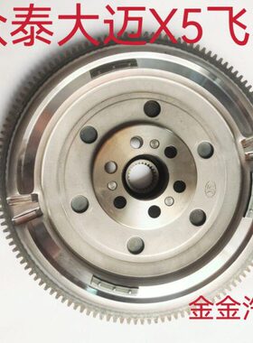 大飞轮X飞轮迈使于原厂全新5变速箱070总成用总成盘众泰飞轮T配件