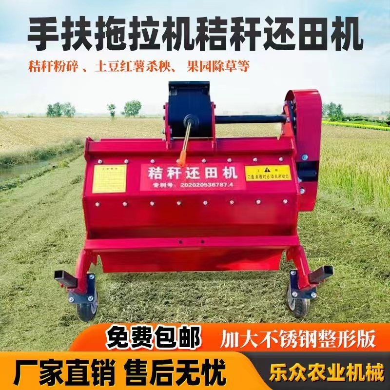 手扶拖拉机秸秆还田机红薯灭殃机杂草粉碎机除草R机玉米秸秆回田