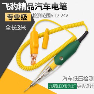 包邮电电路24v试线电工电线路免破灯12V检测测汽车试电笔维修工具