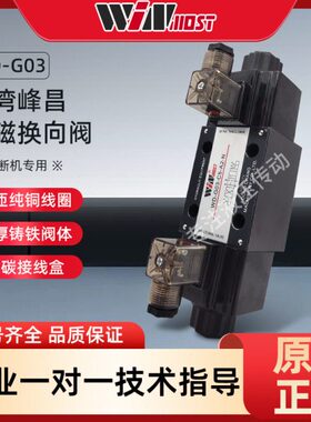 裁断机-A25W11 BC N-G--0/C峰昌WD3T11MOSIN专用电磁阀B台湾/