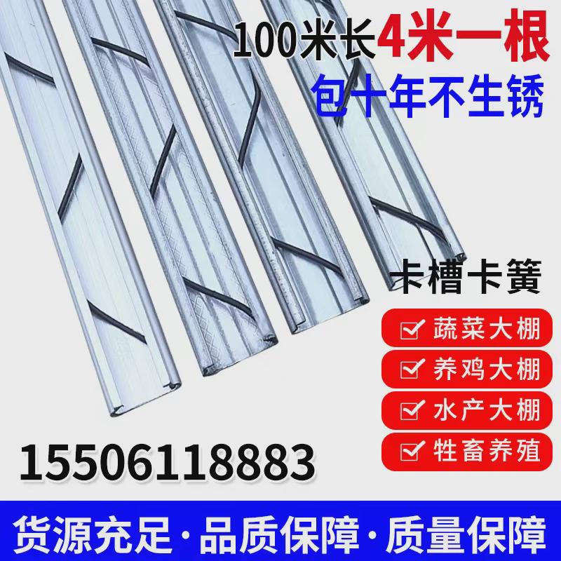 ll大棚加厚卡槽加粗卡簧u热镀锌纳米防风槽耐腐防锈压膜槽封窗户