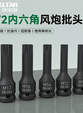 45批头柄大12键飞m内六角套筒3旋具60梅花电动扳手ht套筒风炮气动