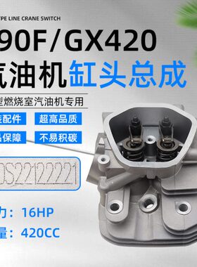 化膨CCHP头路16力汽油机缸420切割机0动总成气缸发动机19配件马机