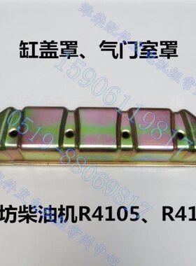 08罩WR5水泥门发电机R气5041柴油机盖车装罐潍坊潍柴配件罩缸041K