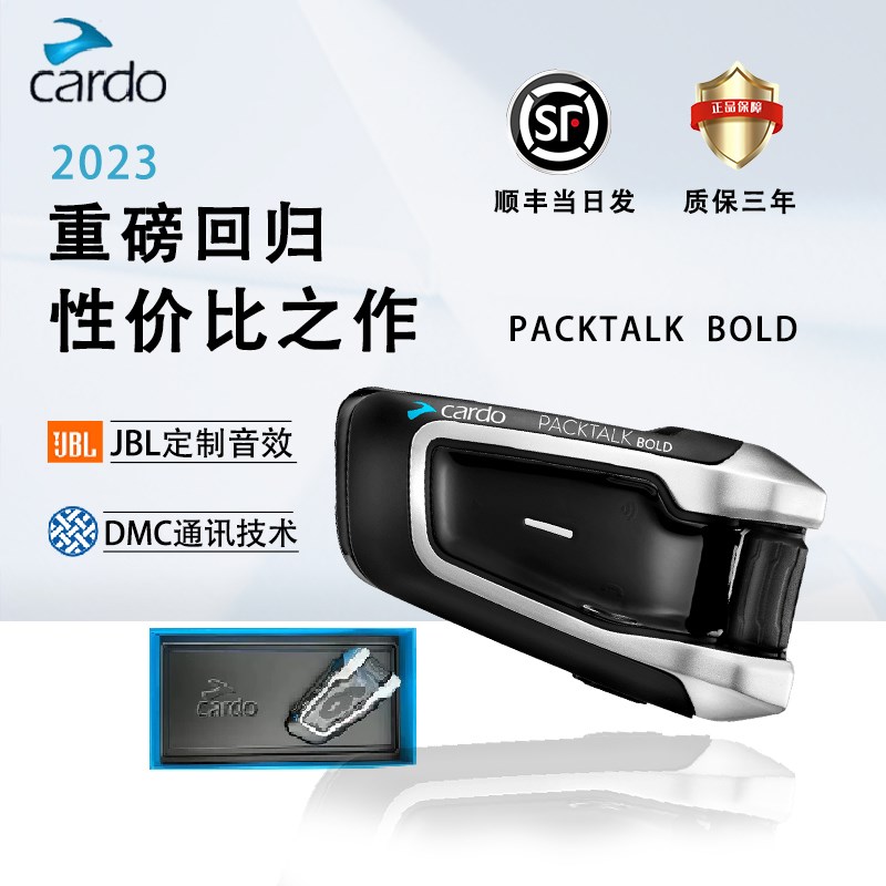 新款cardo JBL音质PACKTALK EDGGE摩托车头盔内置蓝牙骑行对讲耳