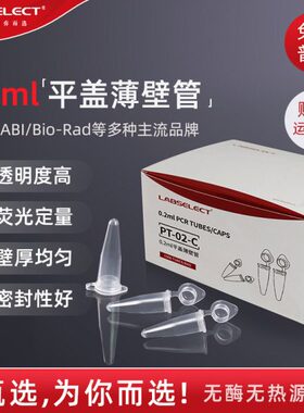 10.R定lP甄选LAB.u平CTSE10l00管C壁管Lm盖PCR薄量离心管2单荧光E