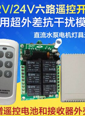10反路控制器24V多功能转马达正无线遥控开关电机米612V伏00接收