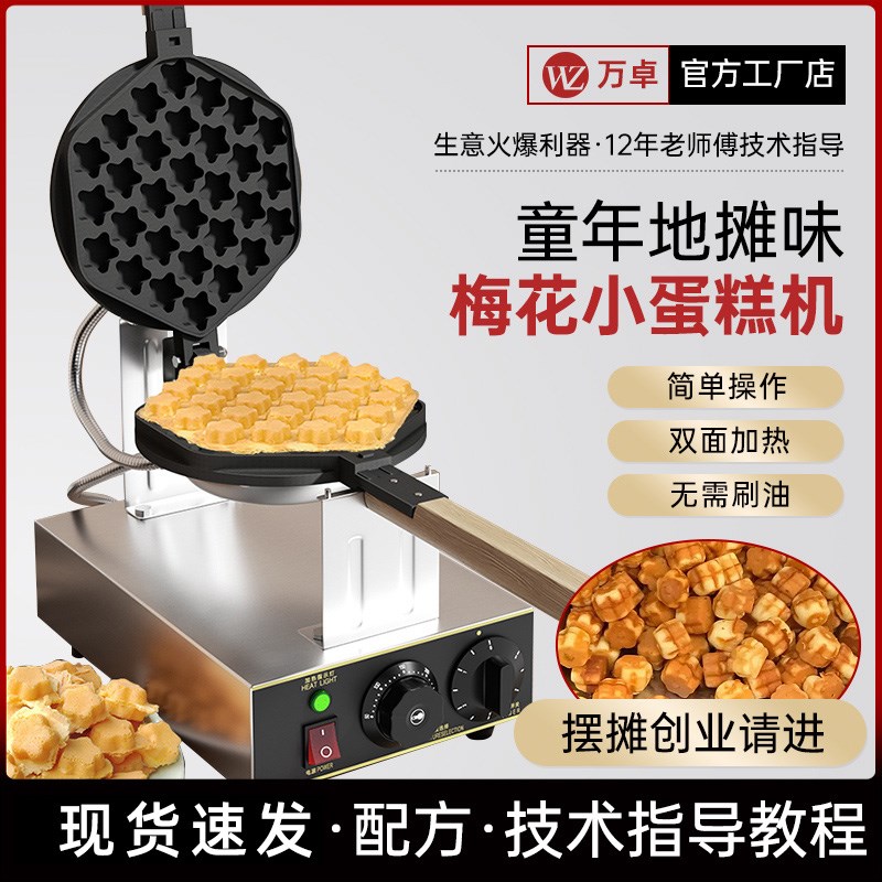 梅花小蛋糕机g模具电商用蜂蜜小蛋糕机器煤气炉子摆摊创业小吃设