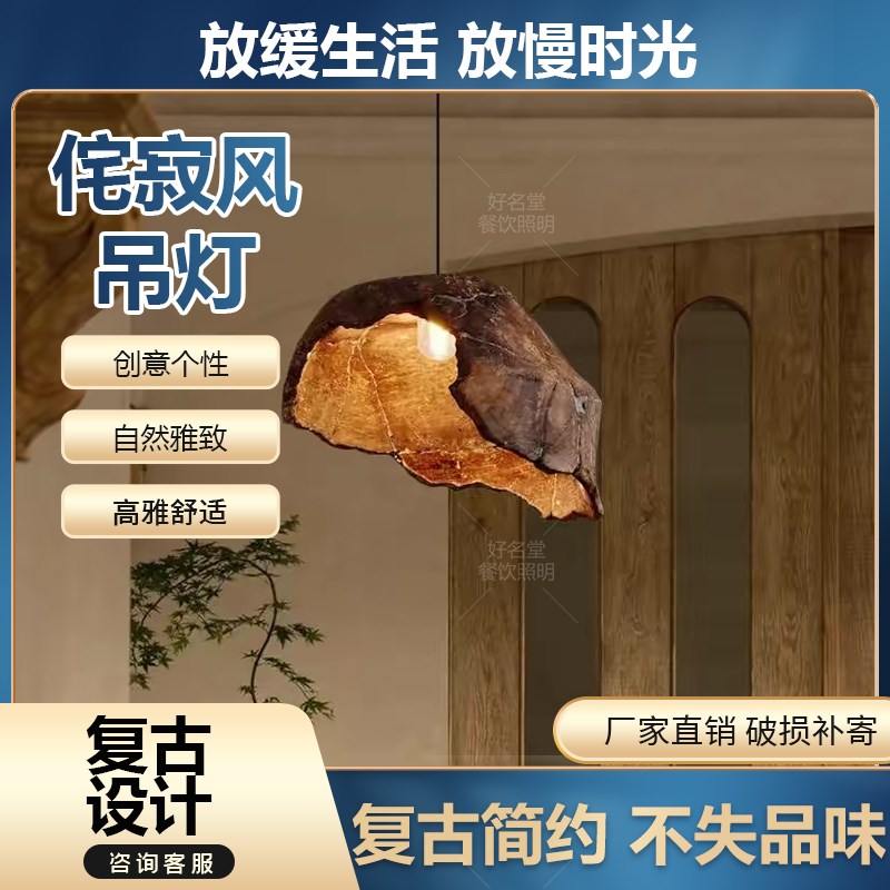 侘寂风咖啡厅g吊灯日式复古民宿艺术灯具卡座日式包厢餐厅茶楼吊