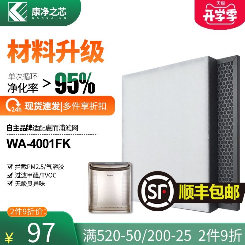 适配惠而浦d空气净化器过滤网WA-4001FK除甲醛雾霾HEPA活性炭滤芯