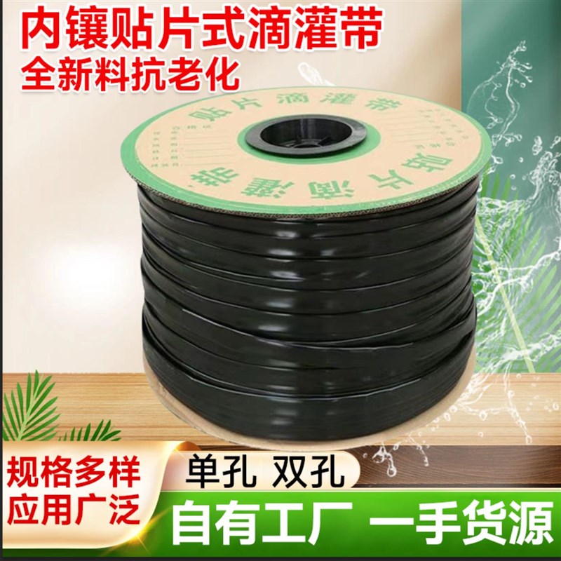 农用滴灌带新款滴灌水管双孔贴片式滴灌带一N整套贴片式大棚灌溉