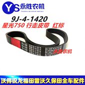 星0 光4 行75三角带 光20星皮带J759 收割机走皮带 014