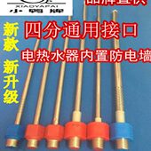 小鸭进出出墙电水管墙隔防进电热水器红色牌 热内置水蓝色4分水电