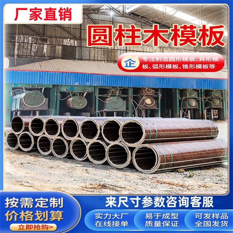 吉林圆柱木模板建筑圆模u板井圈模具基础模板异形建材圆柱模板