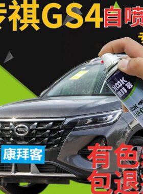 漆G划痕修复防锈油漆汽车传尼塔灰贝深灰色自喷漆补漆笔点S4祺笔