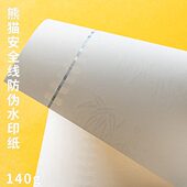 类纸门票安全镭射印14专用券防水报告0伪条熊猫线证书纸打印纸g