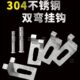 不锈钢30干挂岩挂钩双瓷砖墙砖挂墙4配件瓷砖固定弯挂件件板石材