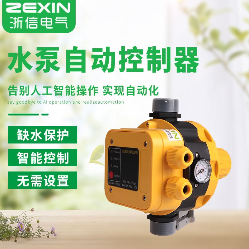 水泵智能电f子全自动电机压力开关控制器缺水保护可调节