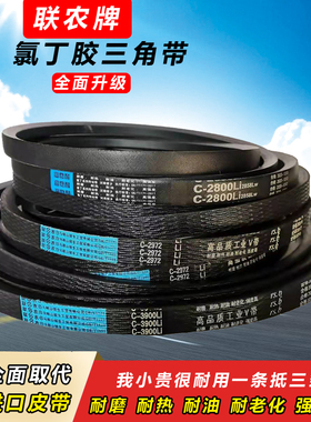 联农三角带C型2337 2350 C2362 2388 GC2400 2413 C2438收割机皮